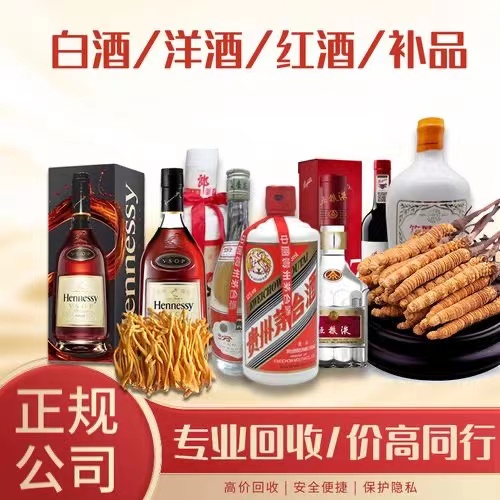 镇康烟台蓬莱回收白酒茅台多少钱哪里回收(附近上门回收茅台酒）