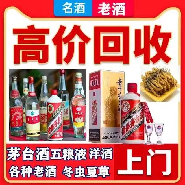 镇康八十年茅台酒回收上门哪里回收(附近上门回收茅台酒）